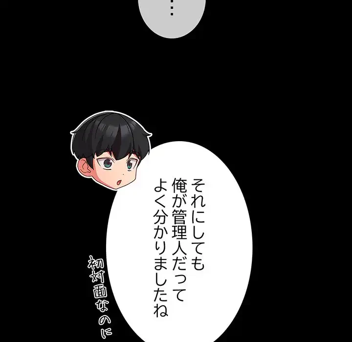 暗闇の中の迷子たち 第24話 - 85