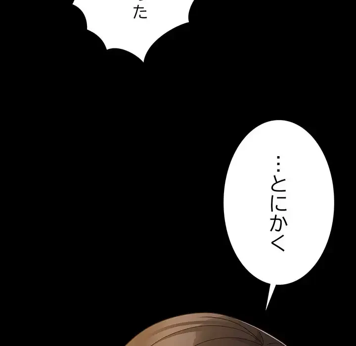 暗闇の中の迷子たち 第24話 - 93