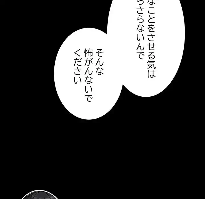 暗闇の中の迷子たち 第24話 - 95