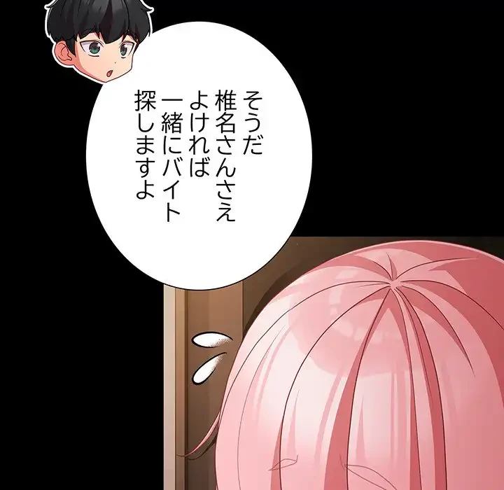 暗闇の中の迷子たち 第24話 - 96