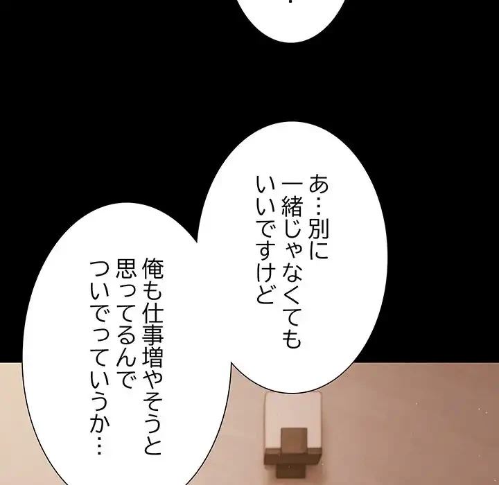 暗闇の中の迷子たち 第24話 - 98