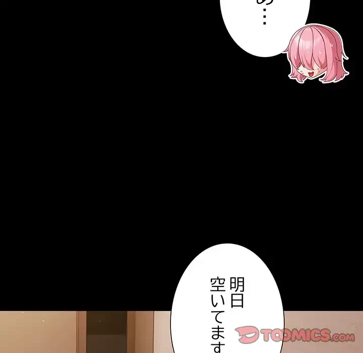 暗闇の中の迷子たち 第24話 - 100