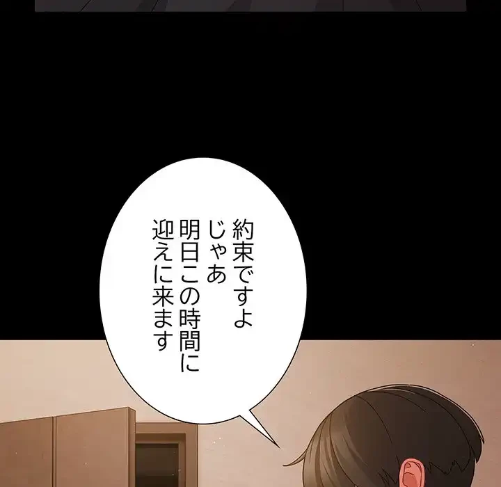 暗闇の中の迷子たち 第24話 - 105