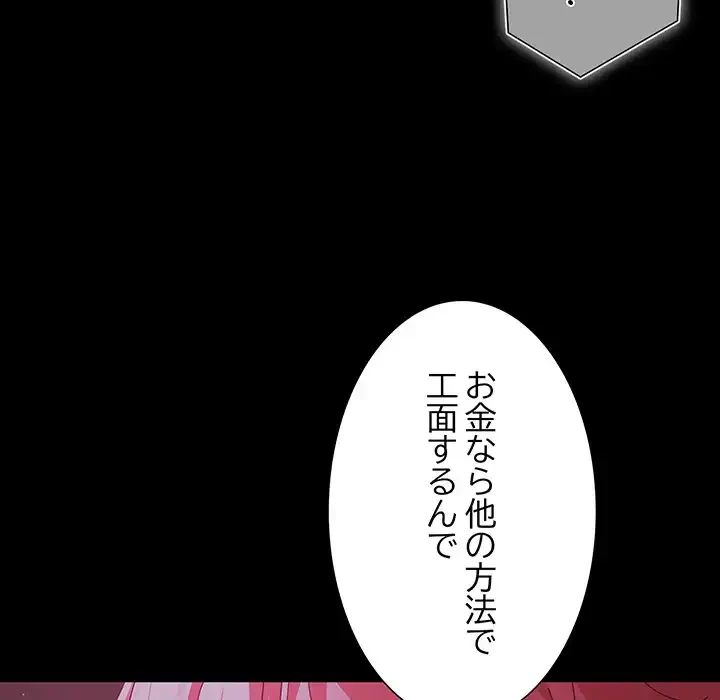 暗闇の中の迷子たち 第24話 - 135