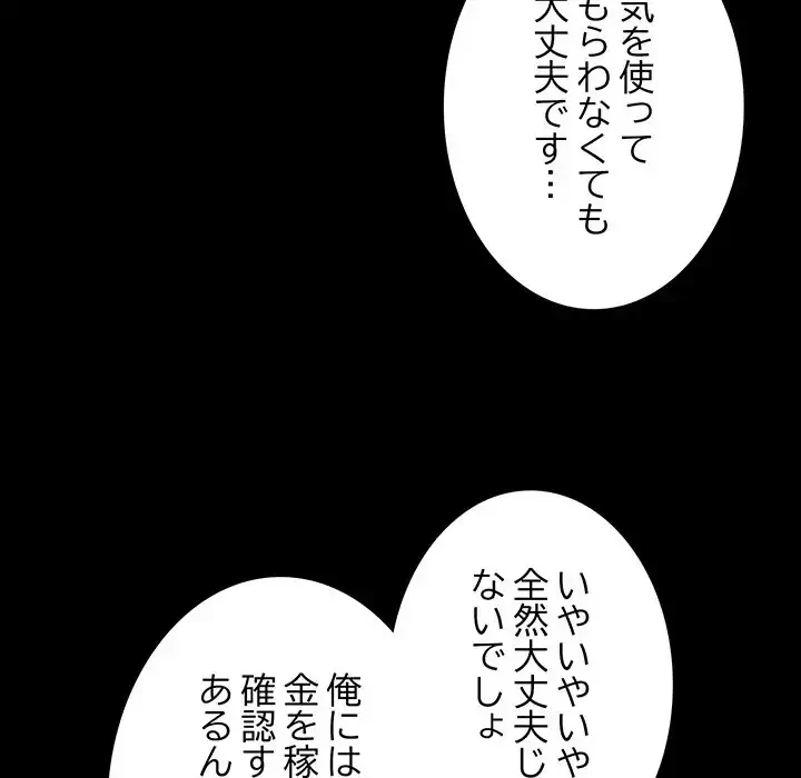暗闇の中の迷子たち 第24話 - 137