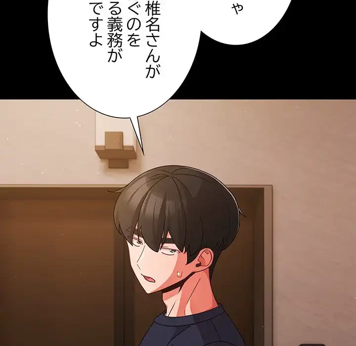 暗闇の中の迷子たち 第24話 - 138