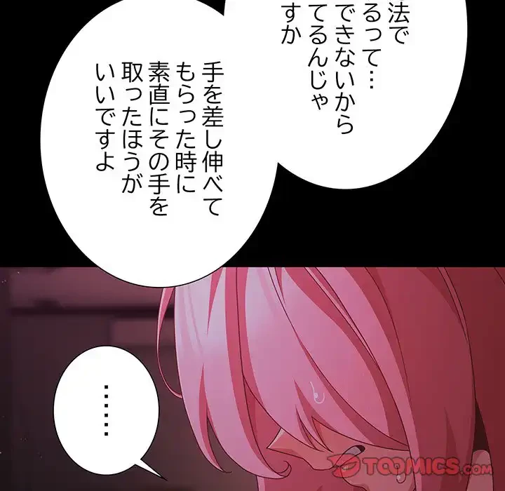 暗闇の中の迷子たち 第24話 - 140