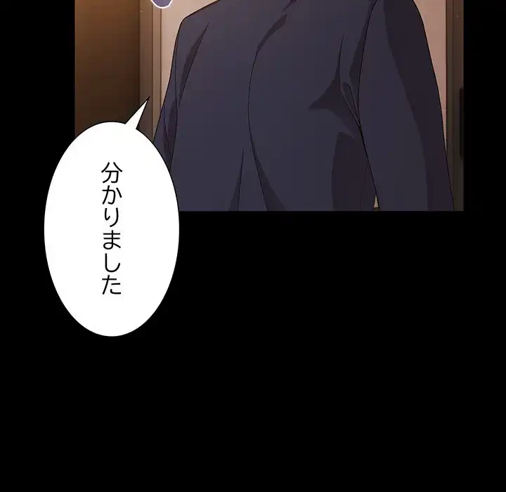 暗闇の中の迷子たち 第24話 - 154