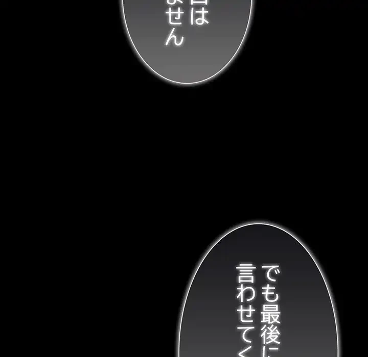 暗闇の中の迷子たち 第24話 - 157