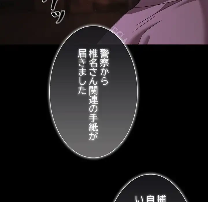 暗闇の中の迷子たち 第24話 - 159