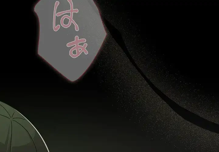 暗闇の中の迷子たち 第26話 - 2