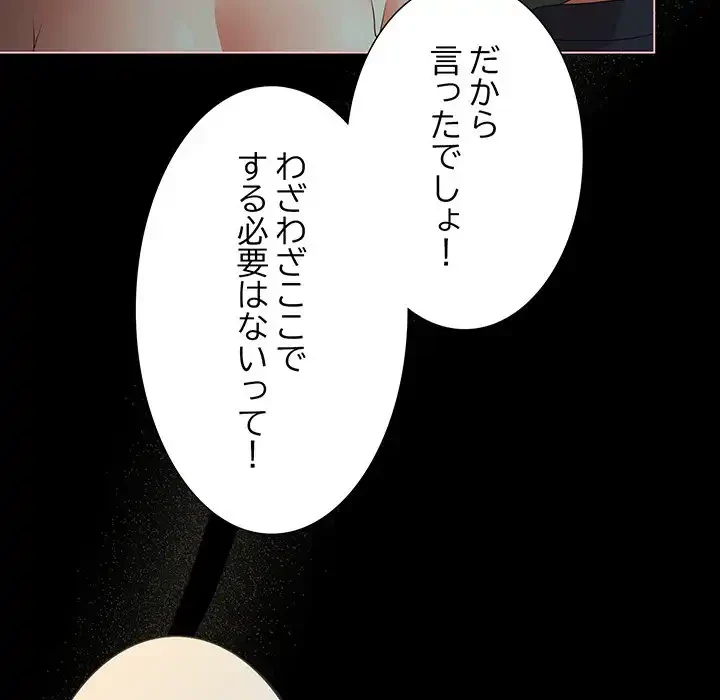 暗闇の中の迷子たち 第26話 - 16