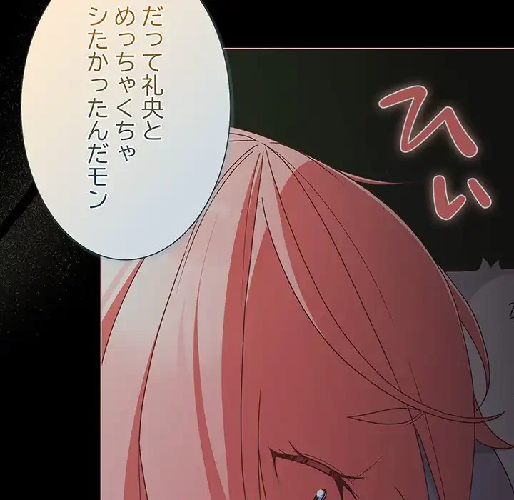 暗闇の中の迷子たち 第26話 - 17