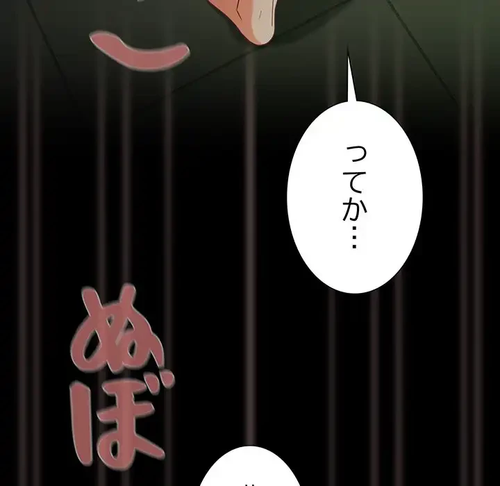 暗闇の中の迷子たち 第26話 - 77