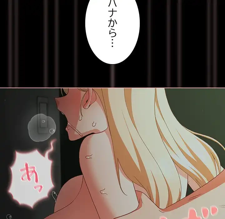 暗闇の中の迷子たち 第26話 - 78