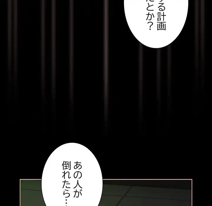 暗闇の中の迷子たち 第26話 - 80