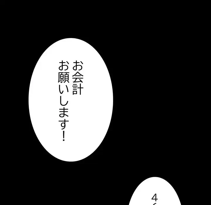 暗闇の中の迷子たち 第26話 - 86