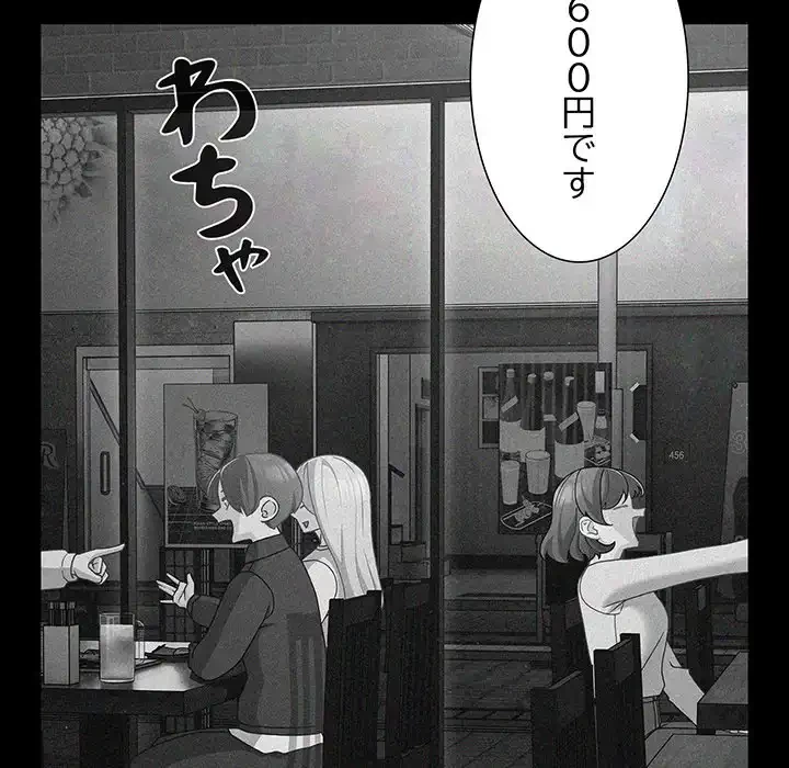 暗闇の中の迷子たち 第26話 - 87