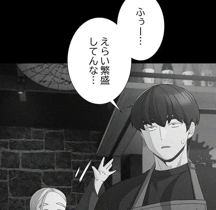 暗闇の中の迷子たち 第26話 - 89