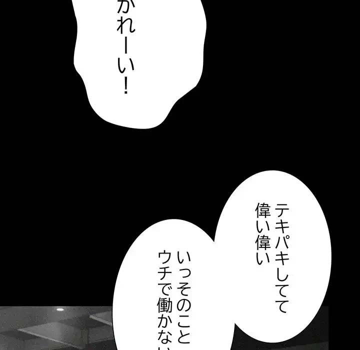 暗闇の中の迷子たち 第26話 - 91