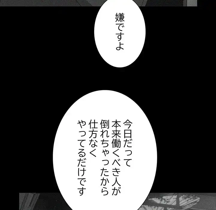 暗闇の中の迷子たち 第26話 - 93