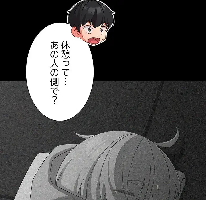 暗闇の中の迷子たち 第26話 - 96