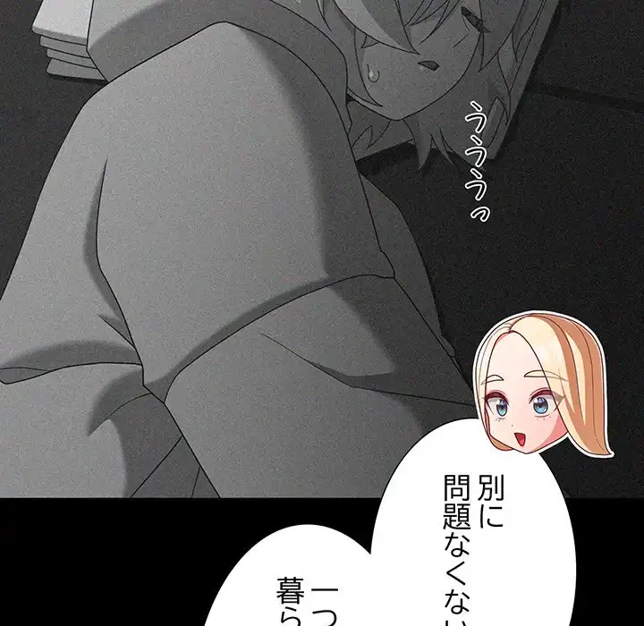 暗闇の中の迷子たち 第26話 - 97