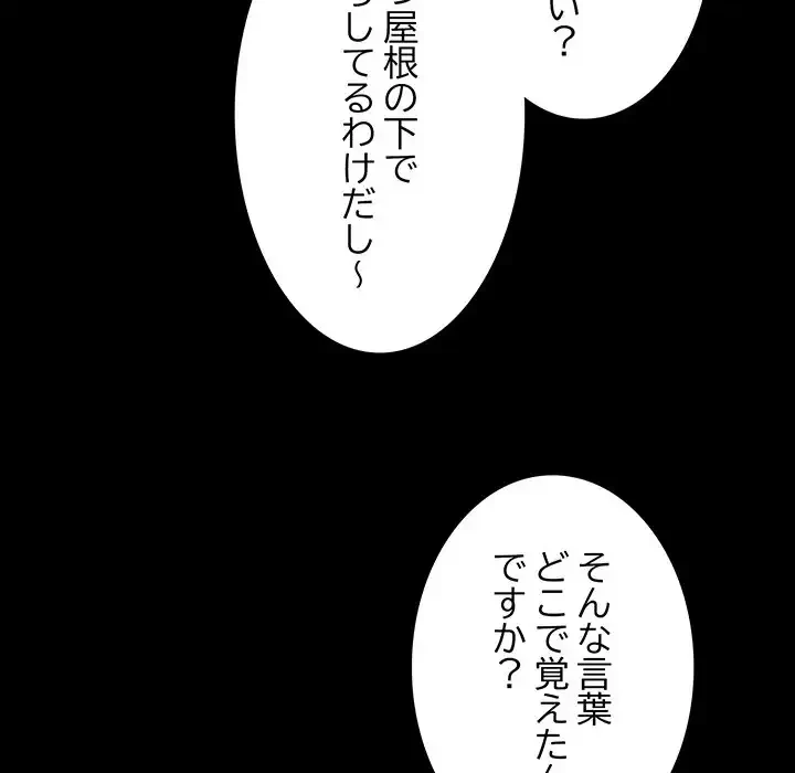 暗闇の中の迷子たち 第26話 - 98