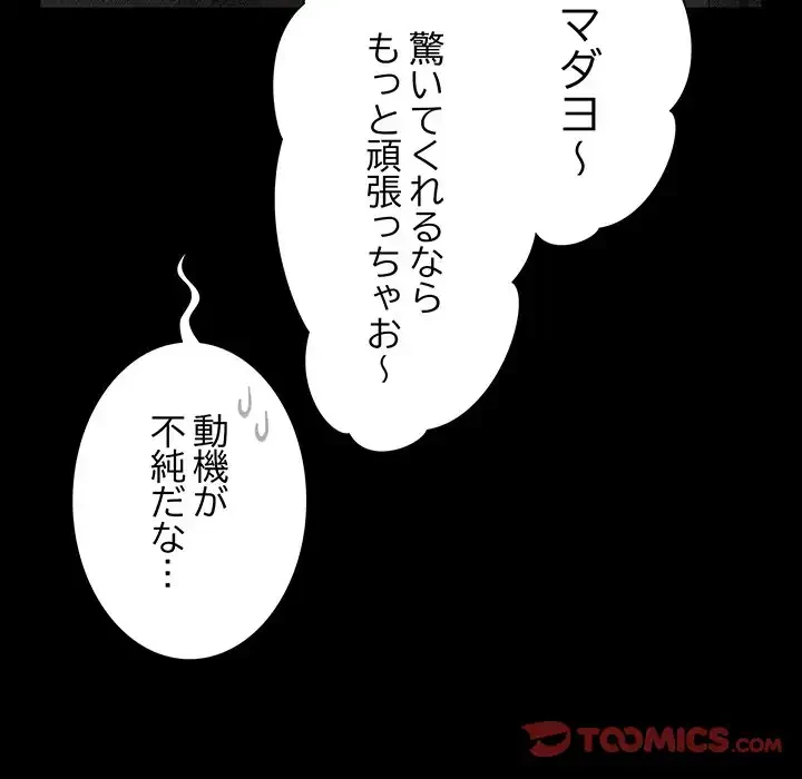 暗闇の中の迷子たち 第26話 - 100