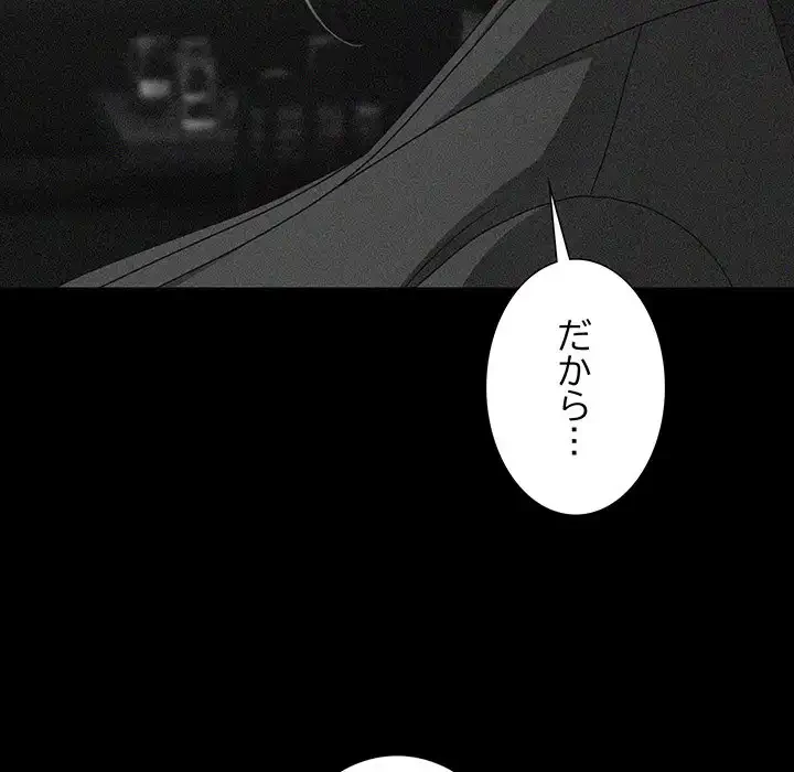 暗闇の中の迷子たち 第26話 - 103