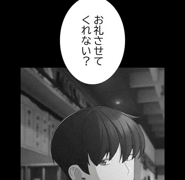 暗闇の中の迷子たち 第26話 - 104