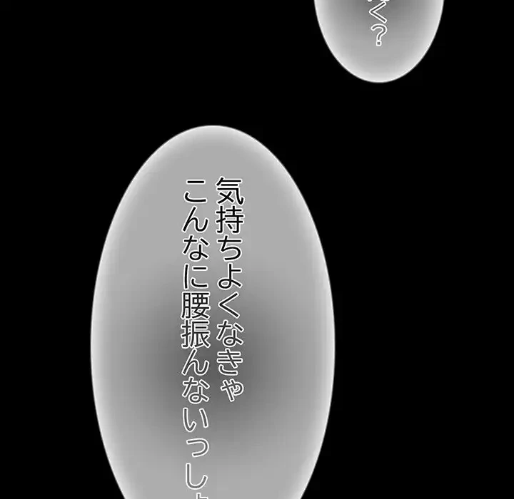 暗闇の中の迷子たち 第26話 - 133