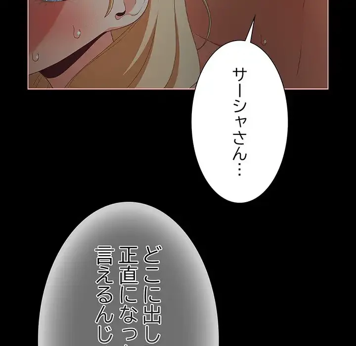 暗闇の中の迷子たち 第26話 - 137