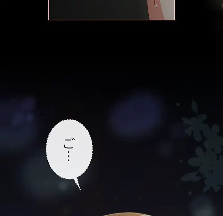 暗闇の中の迷子たち 第26話 - 159