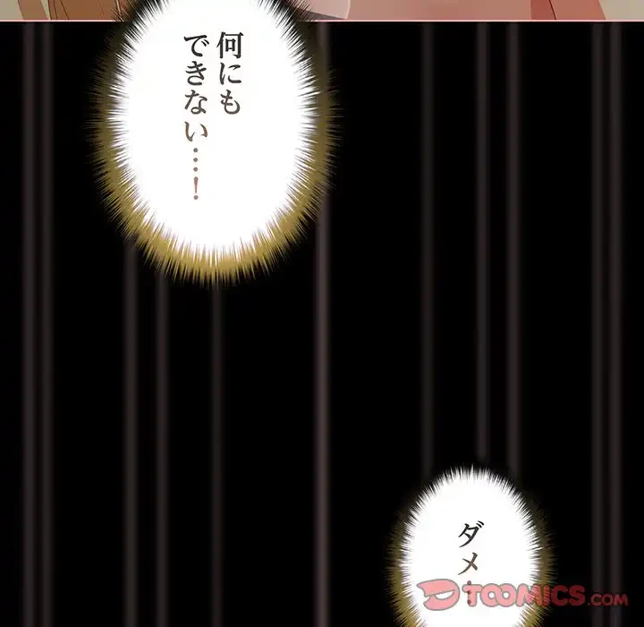 暗闇の中の迷子たち 第27話 - 68