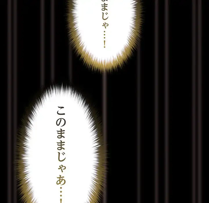 暗闇の中の迷子たち 第27話 - 75