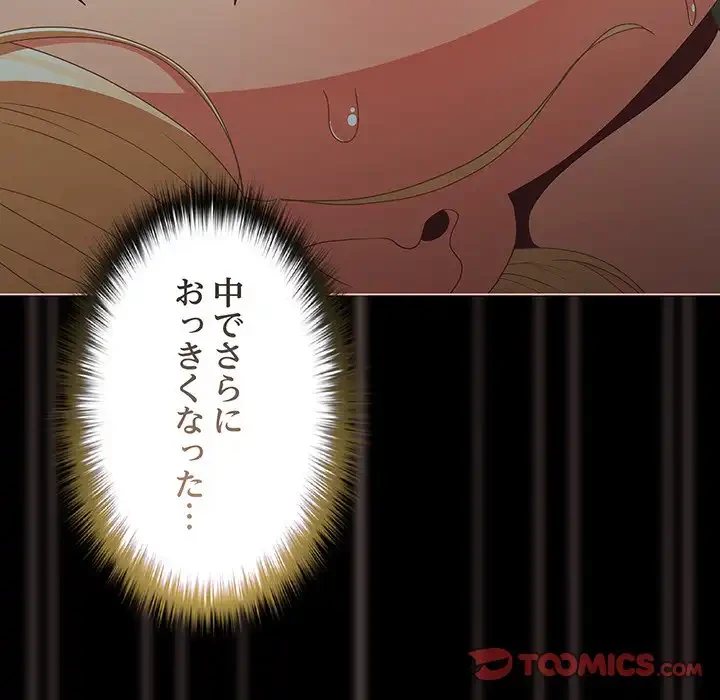 暗闇の中の迷子たち 第27話 - 92