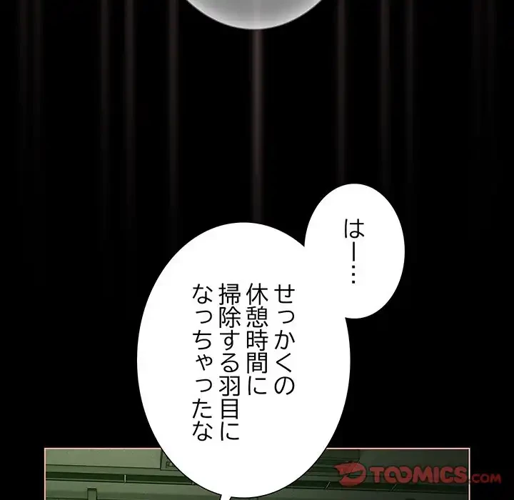 暗闇の中の迷子たち 第27話 - 108