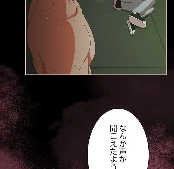 暗闇の中の迷子たち 第27話 - 112