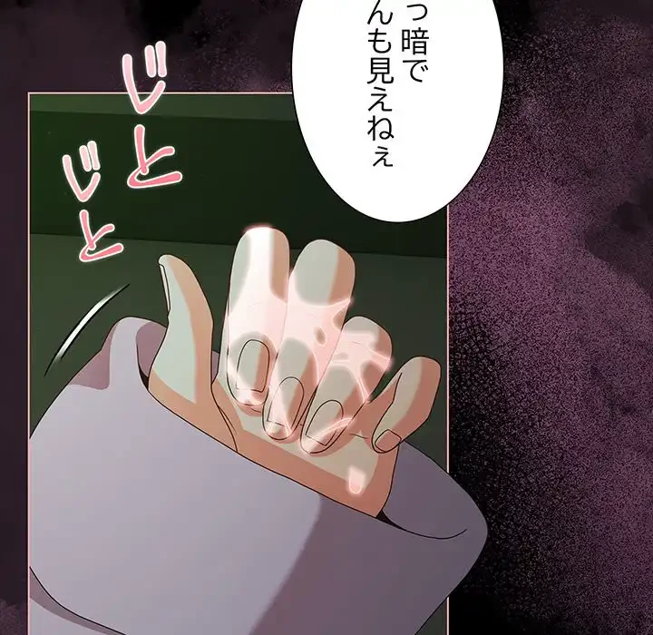 暗闇の中の迷子たち 第27話 - 115