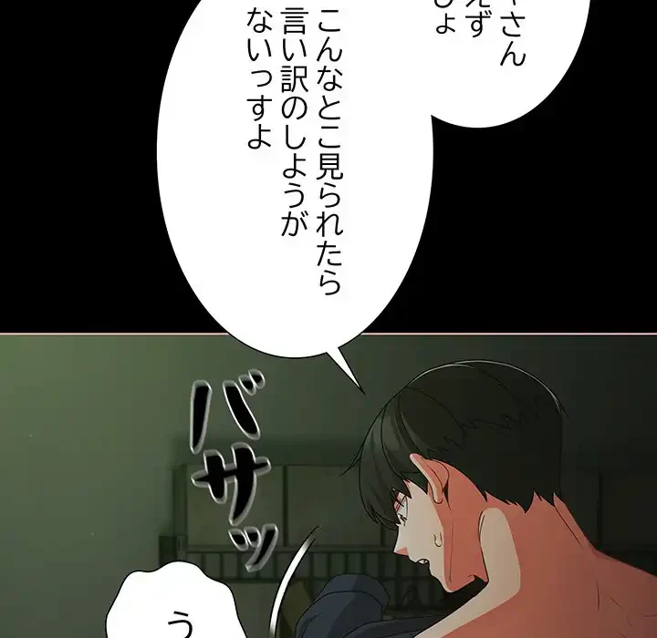 暗闇の中の迷子たち 第27話 - 117