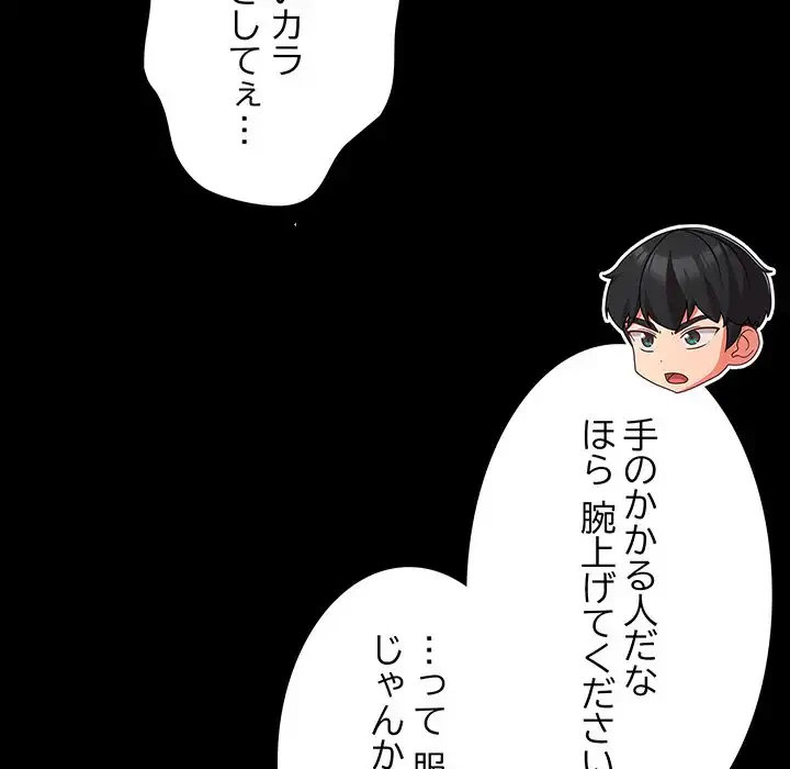 暗闇の中の迷子たち 第27話 - 119