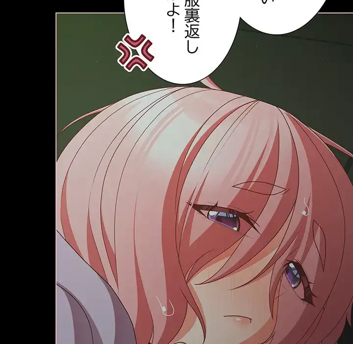 暗闇の中の迷子たち 第27話 - 120