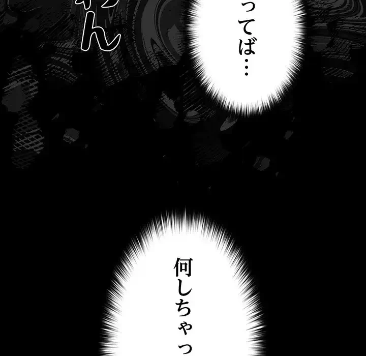 暗闇の中の迷子たち 第27話 - 126