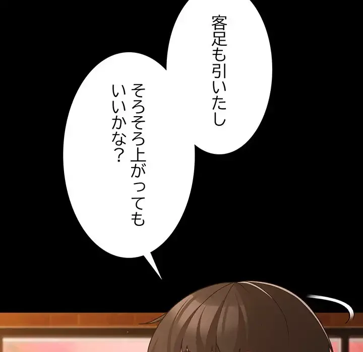 暗闇の中の迷子たち 第27話 - 134