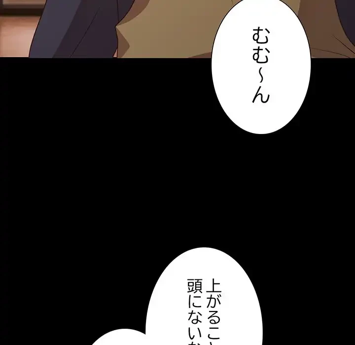 暗闇の中の迷子たち 第27話 - 136