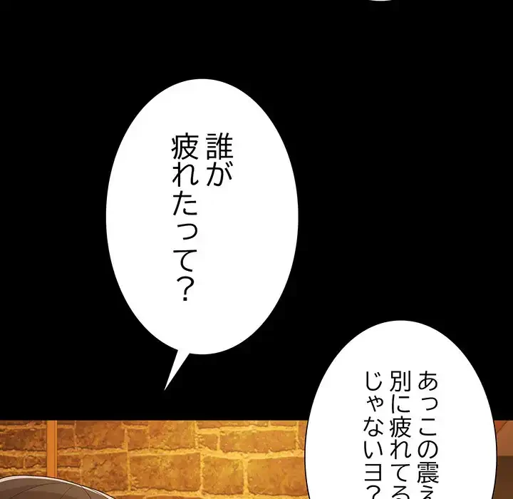 暗闇の中の迷子たち 第27話 - 139