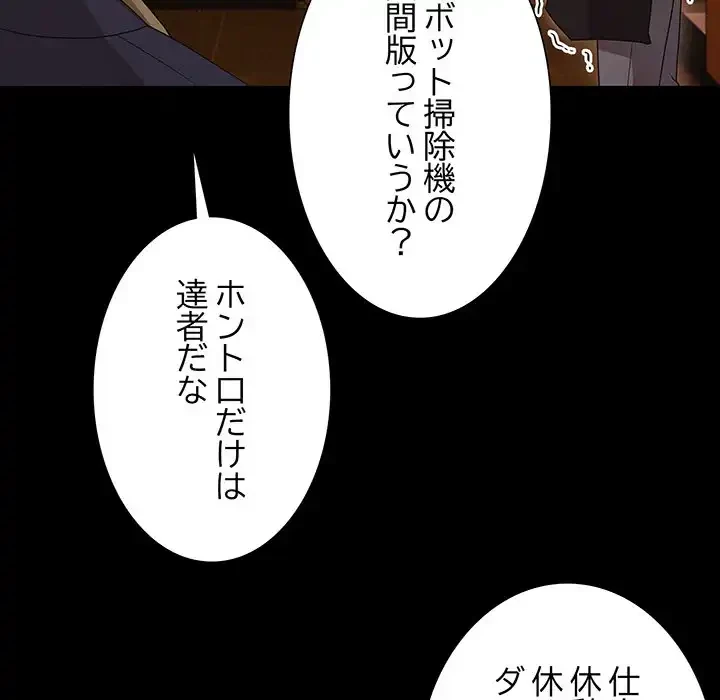 暗闇の中の迷子たち 第27話 - 141