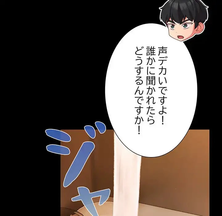 暗闇の中の迷子たち 第27話 - 144