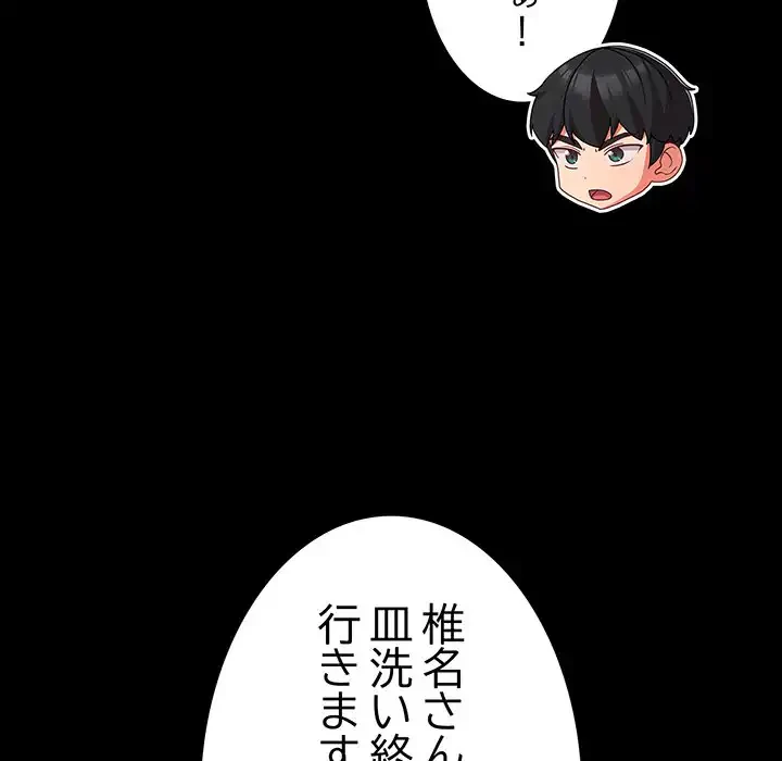 暗闇の中の迷子たち 第27話 - 146